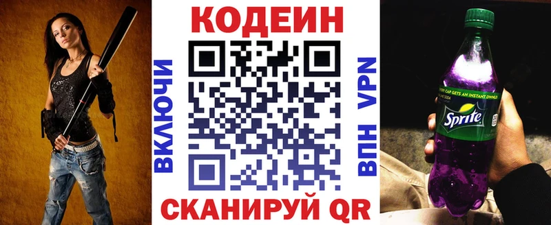 Кодеиновый сироп Lean Purple Drank  наркошоп  Сосногорск 
